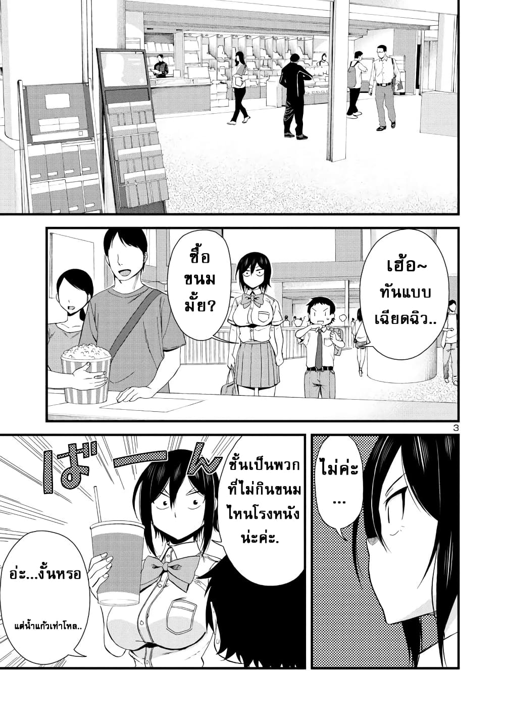 Hitomi-chan Is Shy With Strangers page 4