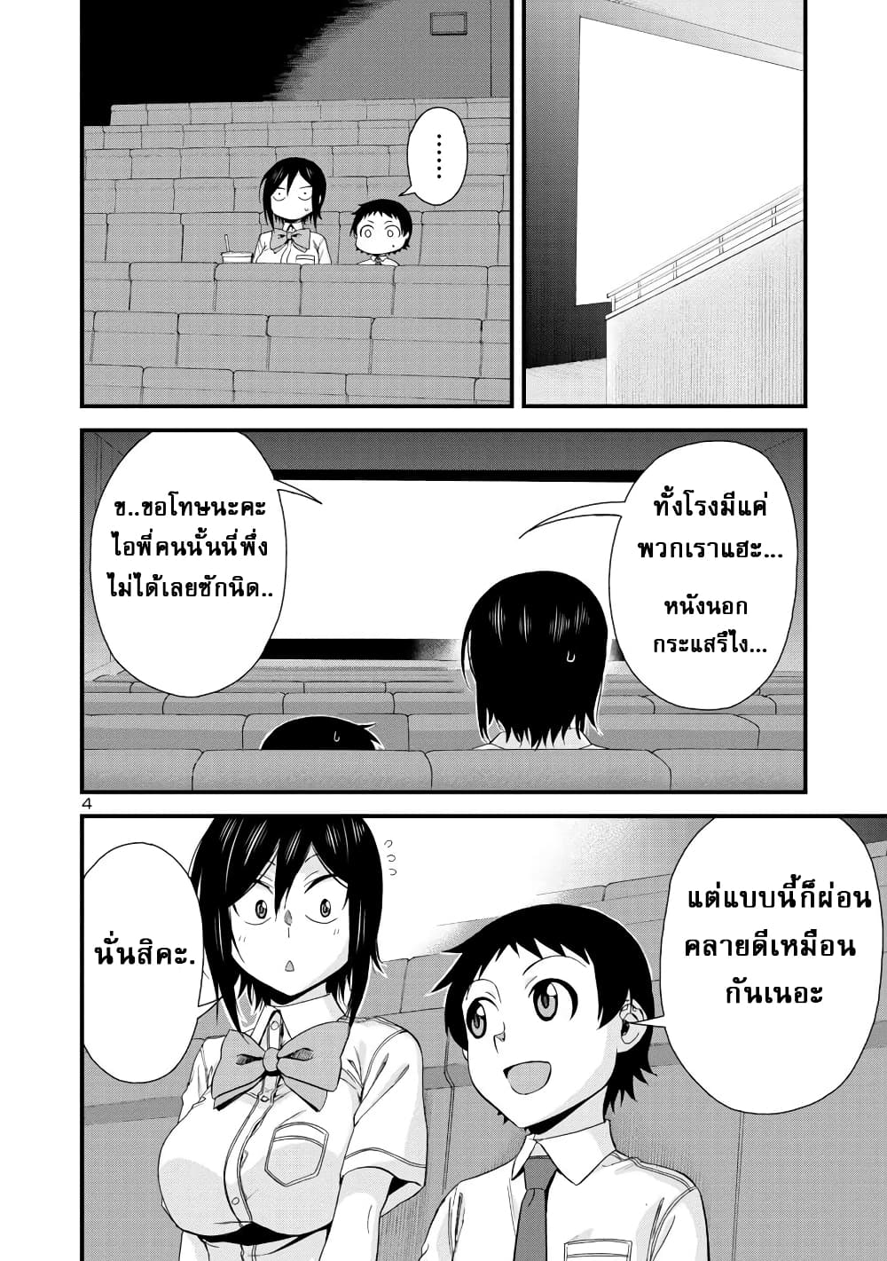 Hitomi-chan Is Shy With Strangers page 5