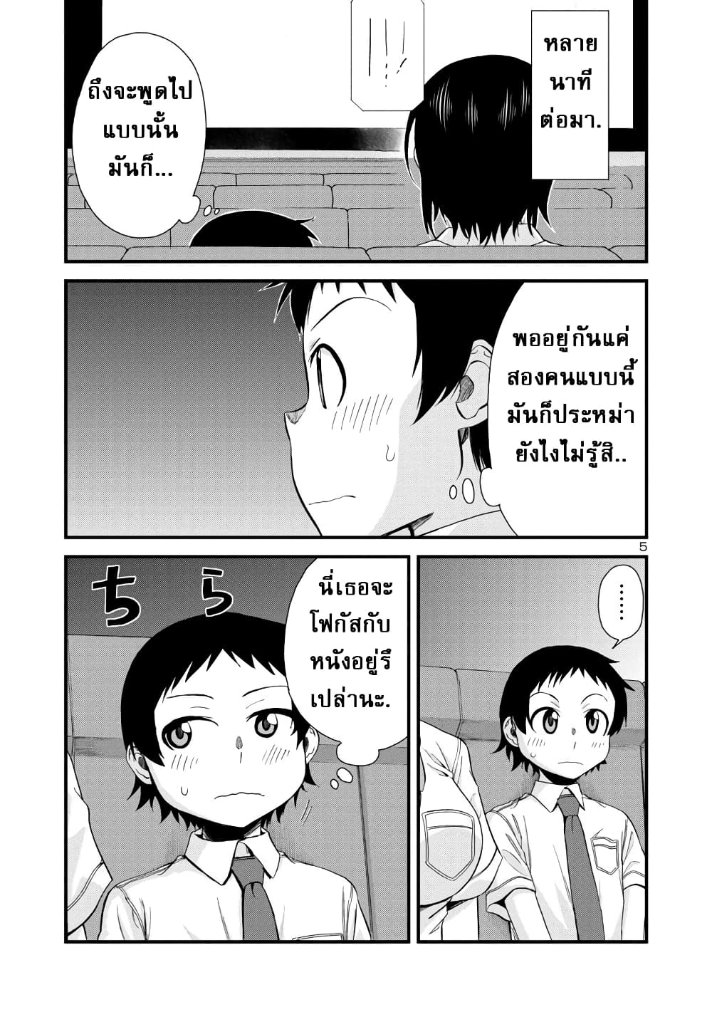 Hitomi-chan Is Shy With Strangers page 6