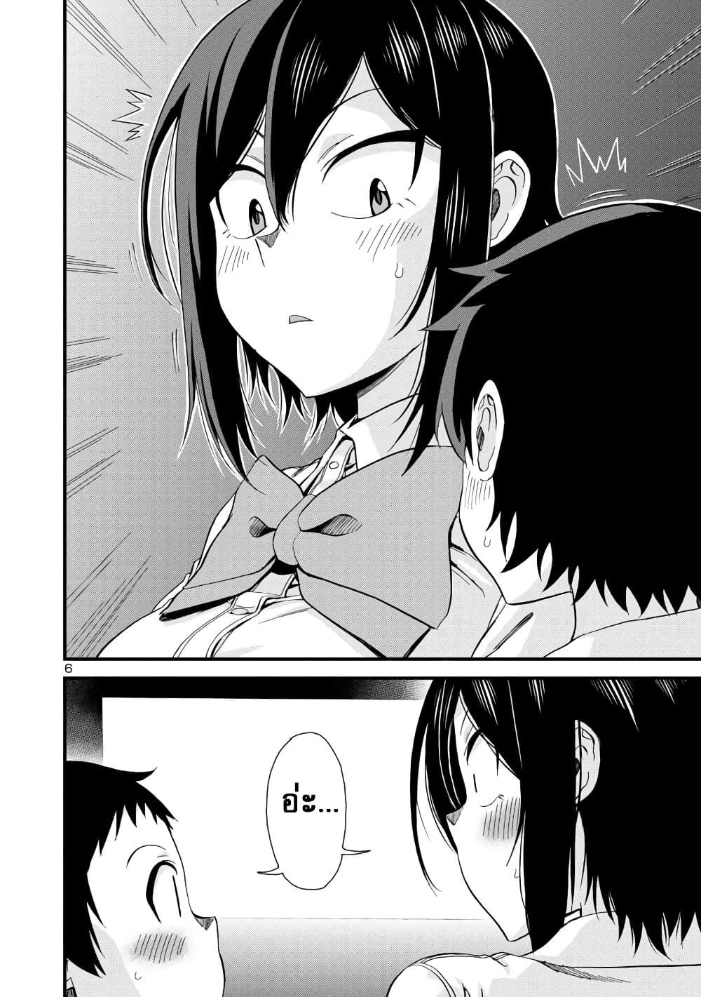 Hitomi-chan Is Shy With Strangers page 7