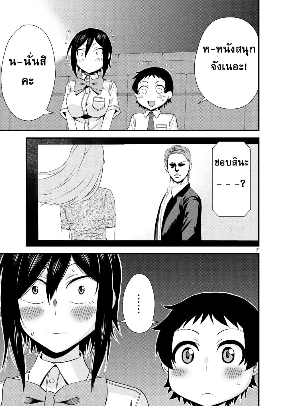 Hitomi-chan Is Shy With Strangers page 8
