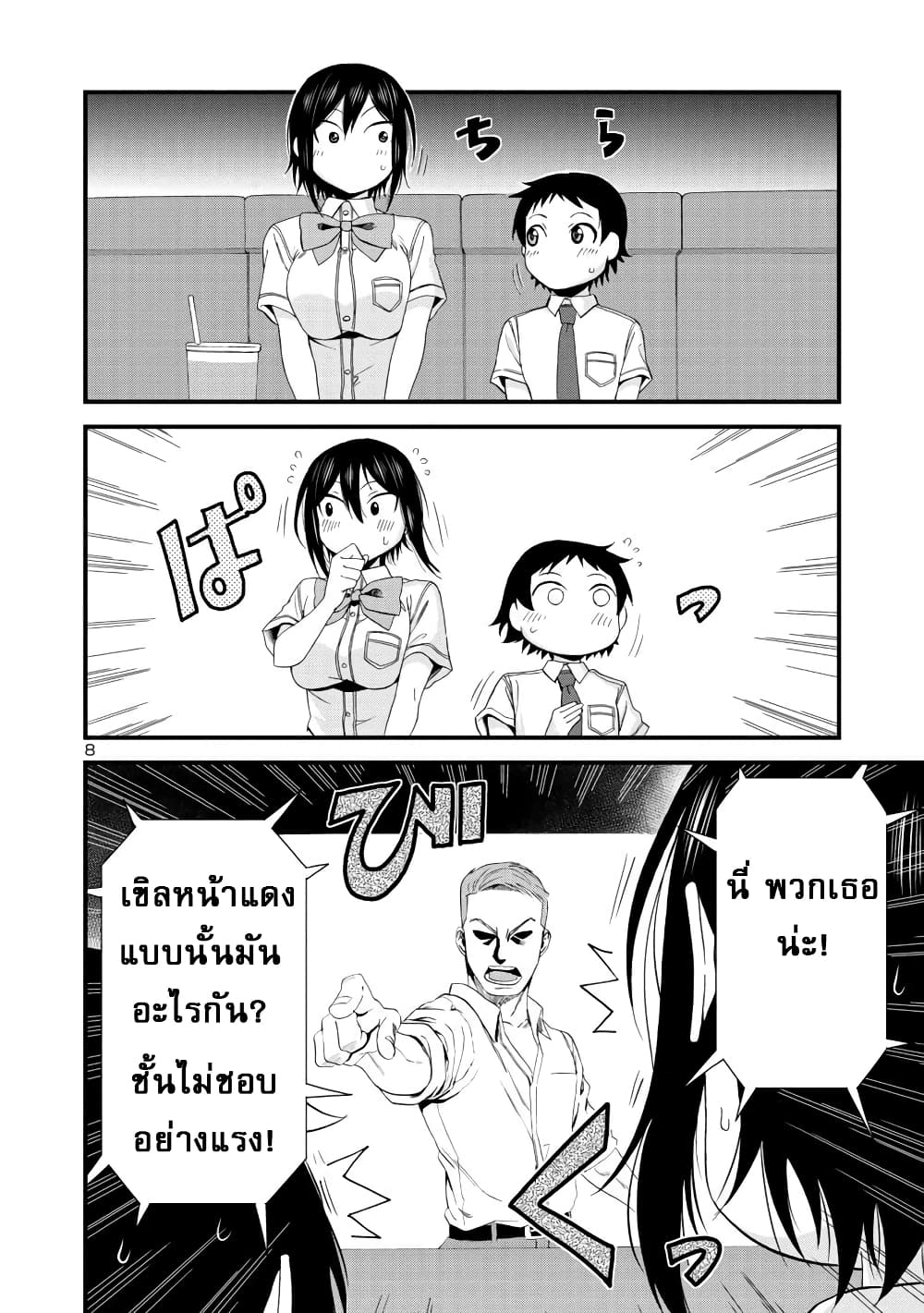 Hitomi-chan Is Shy With Strangers page 9