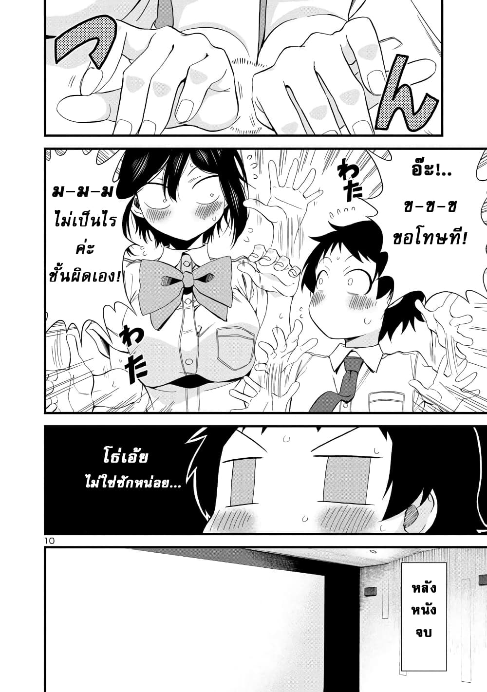 Hitomi-chan Is Shy With Strangers page 11