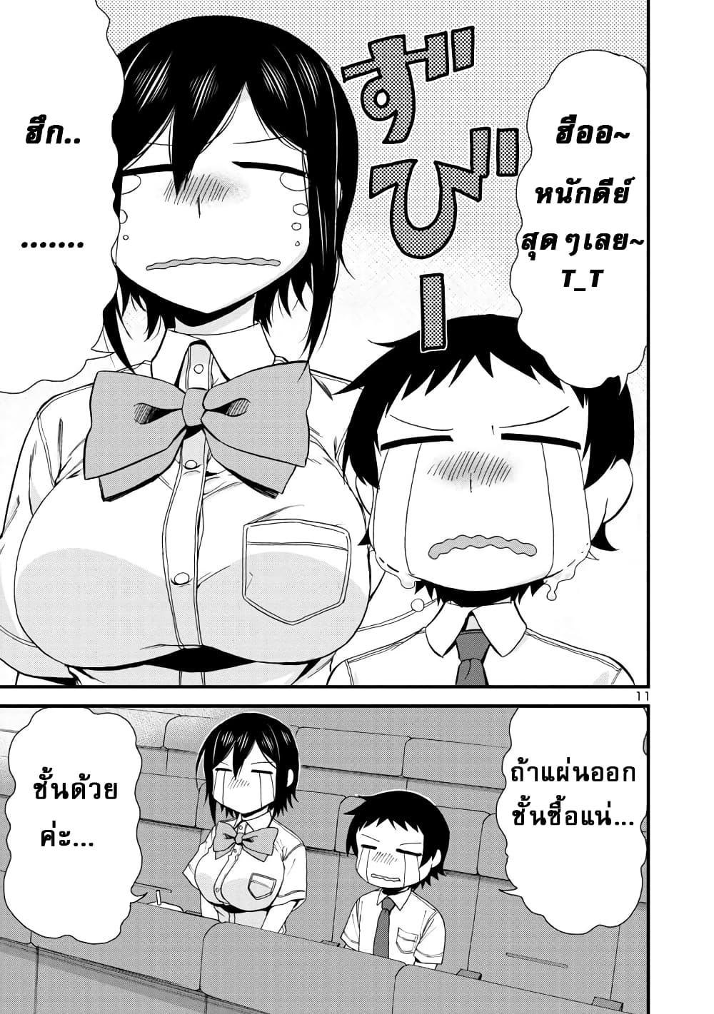 Hitomi-chan Is Shy With Strangers page 12