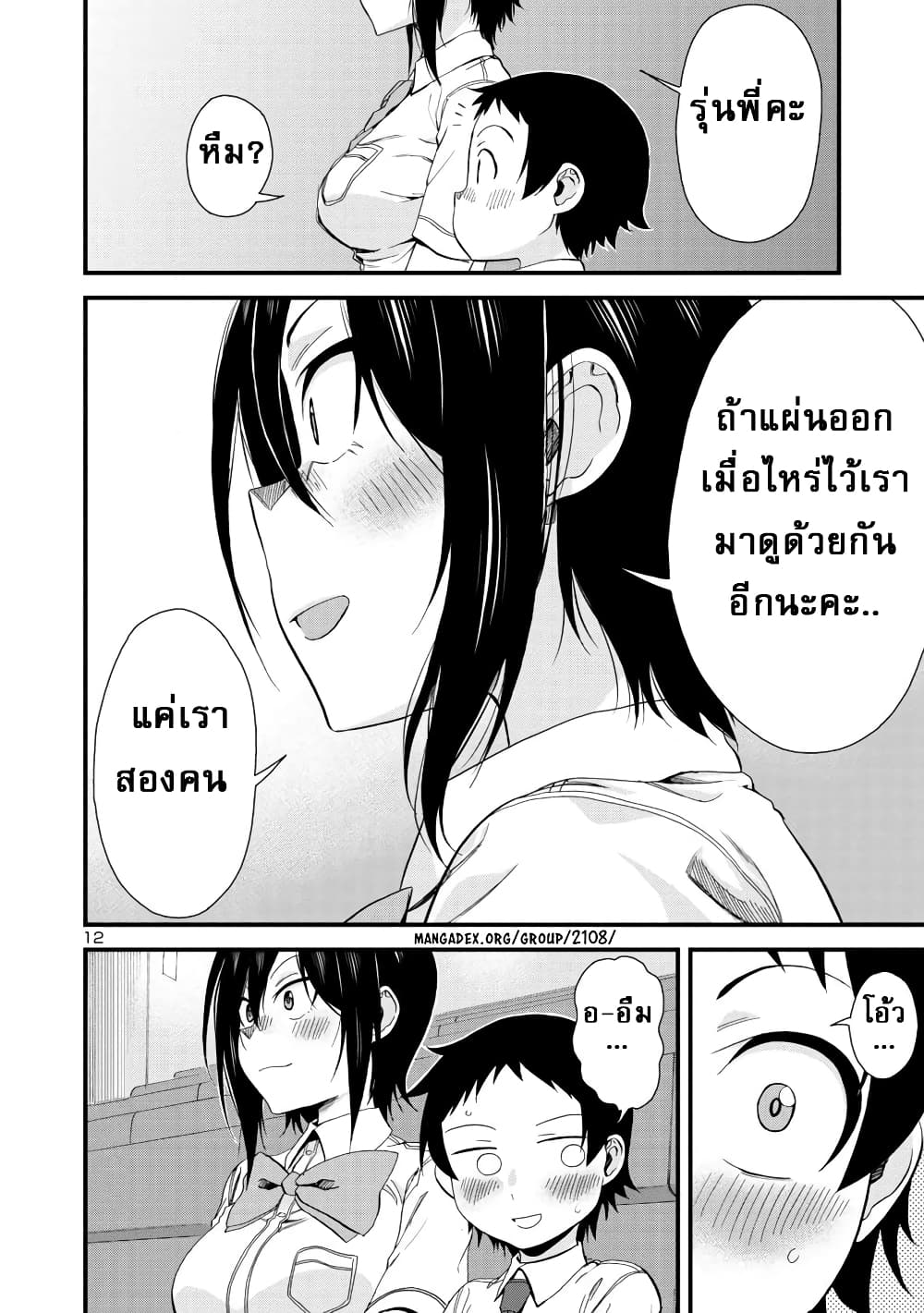 Hitomi-chan Is Shy With Strangers page 13