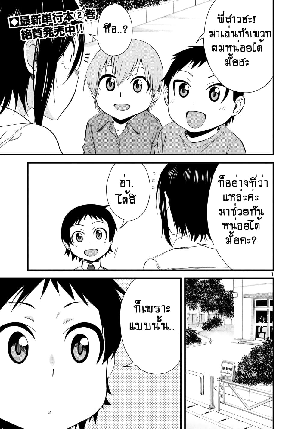 Hitomi-chan Is Shy With Strangers page 2