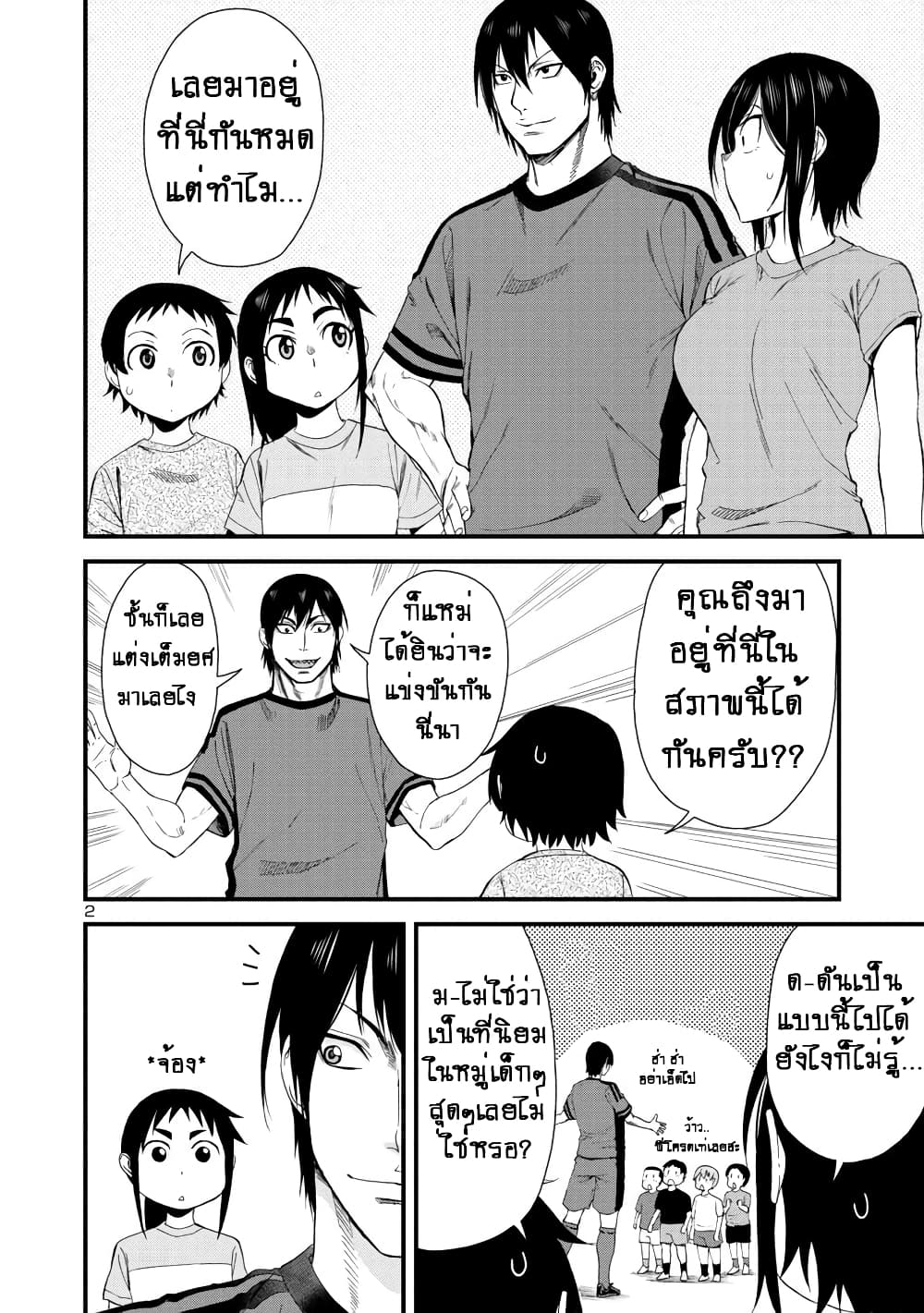 Hitomi-chan Is Shy With Strangers page 3