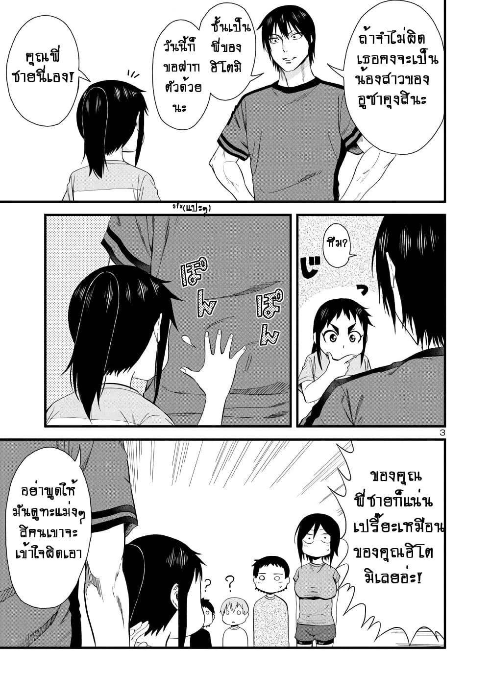 Hitomi-chan Is Shy With Strangers page 4