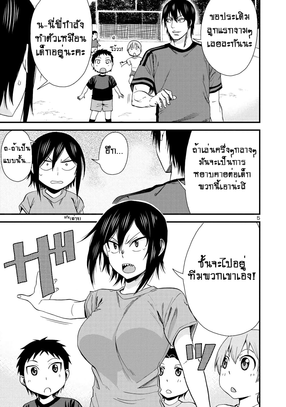Hitomi-chan Is Shy With Strangers page 6