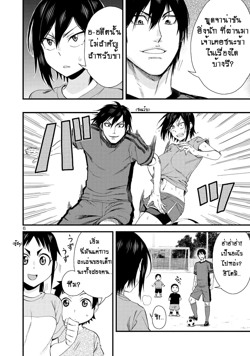 Hitomi-chan Is Shy With Strangers page 7