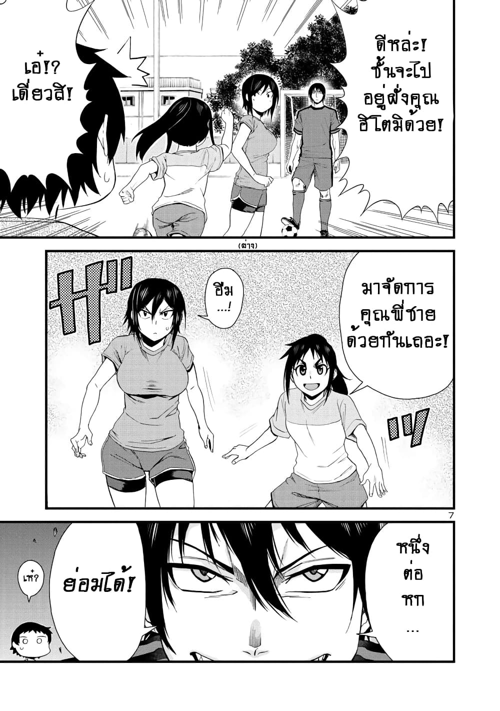 Hitomi-chan Is Shy With Strangers page 8