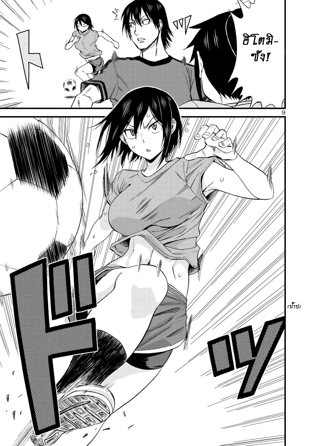 Hitomi-chan Is Shy With Strangers page 10