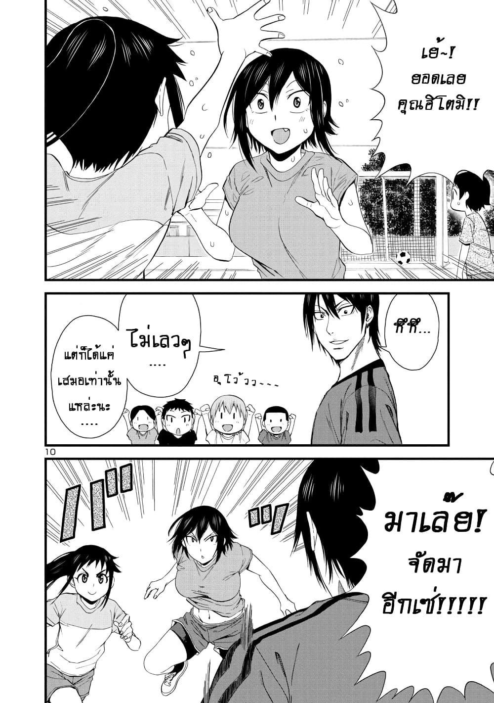 Hitomi-chan Is Shy With Strangers page 11