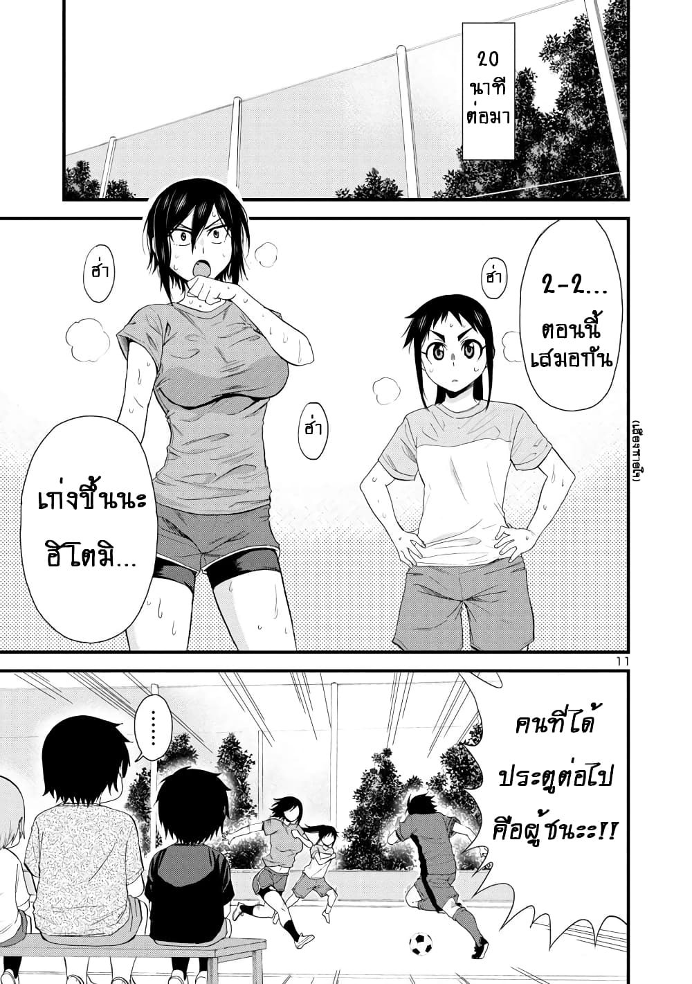 Hitomi-chan Is Shy With Strangers page 12