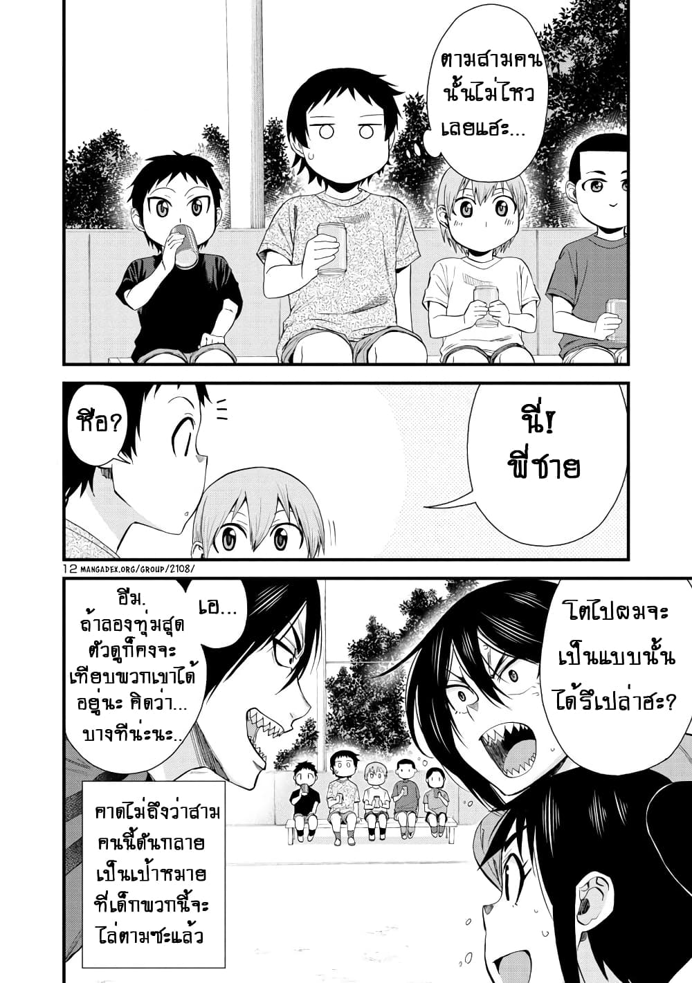 Hitomi-chan Is Shy With Strangers page 13
