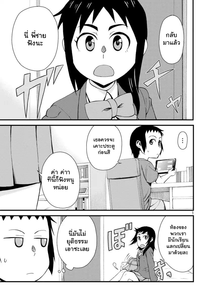 Hitomi-chan Is Shy With Strangers page 1