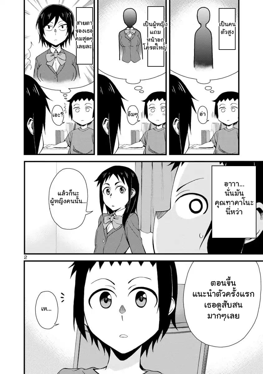 Hitomi-chan Is Shy With Strangers page 2