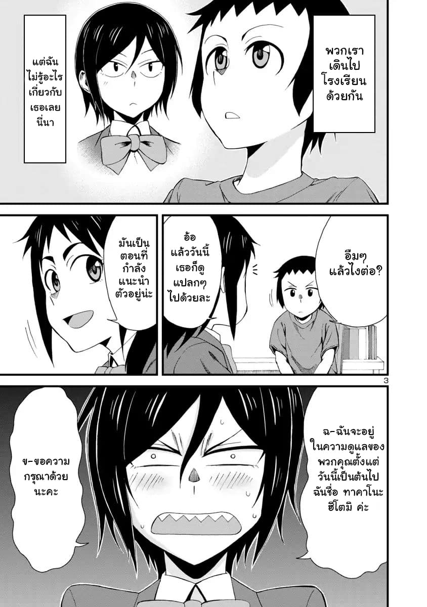 Hitomi-chan Is Shy With Strangers page 3