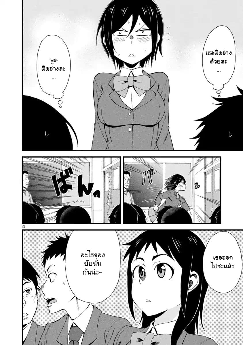 Hitomi-chan Is Shy With Strangers page 4