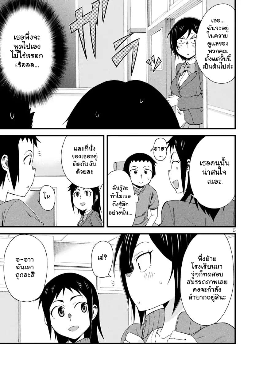 Hitomi-chan Is Shy With Strangers page 5