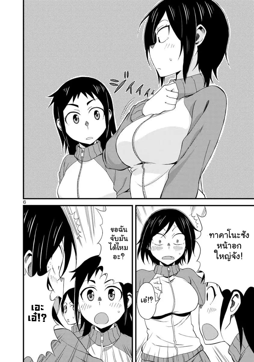 Hitomi-chan Is Shy With Strangers page 6