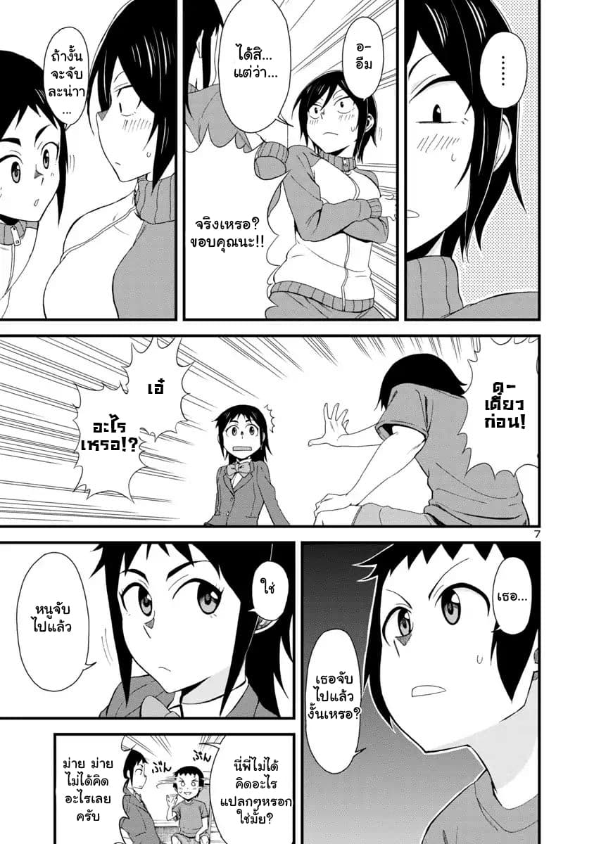 Hitomi-chan Is Shy With Strangers page 7
