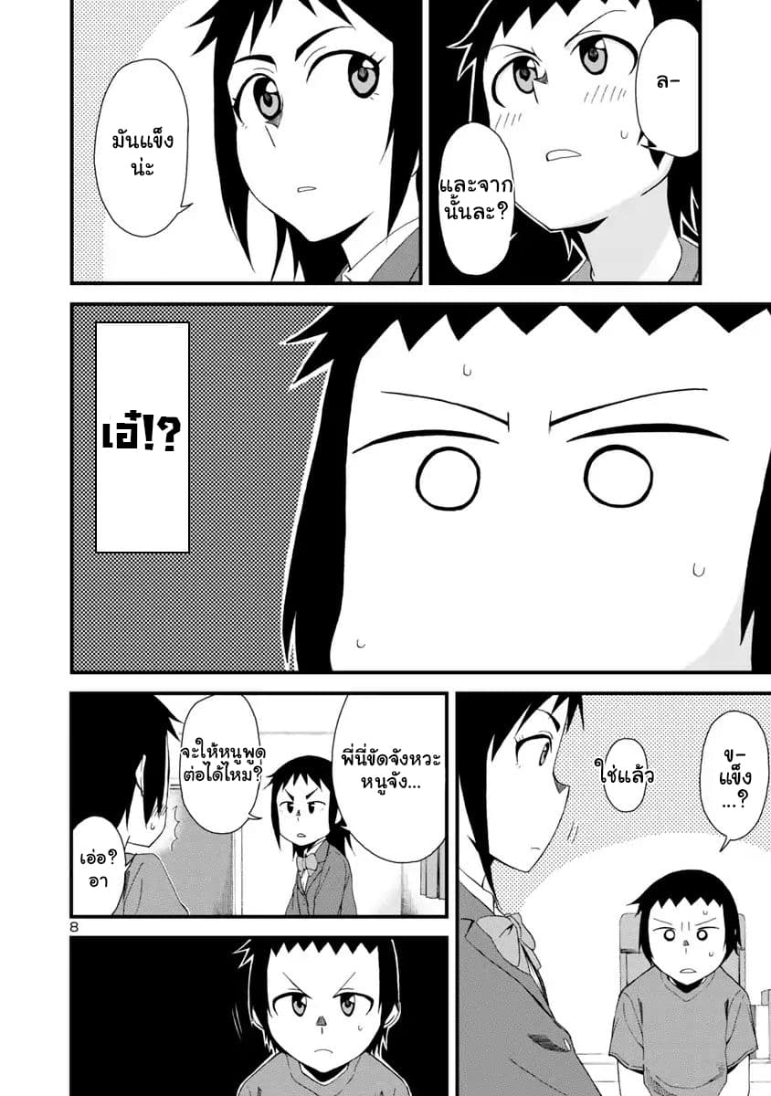 Hitomi-chan Is Shy With Strangers page 8