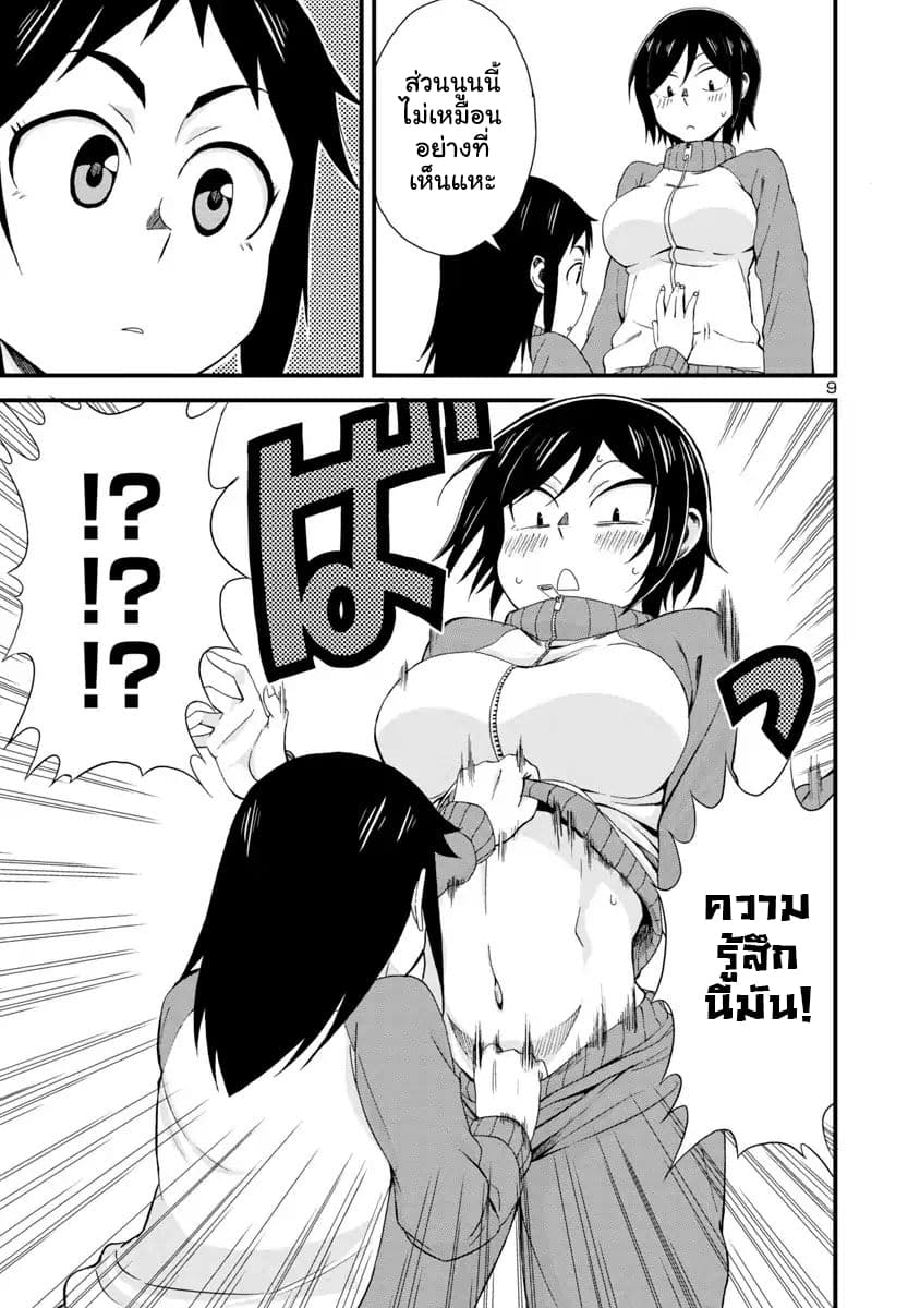 Hitomi-chan Is Shy With Strangers page 9