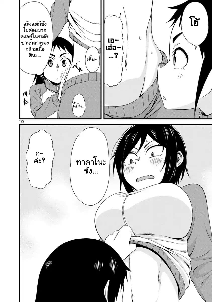 Hitomi-chan Is Shy With Strangers page 10