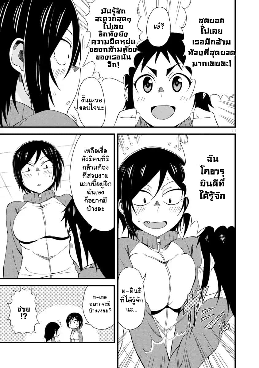 Hitomi-chan Is Shy With Strangers page 11