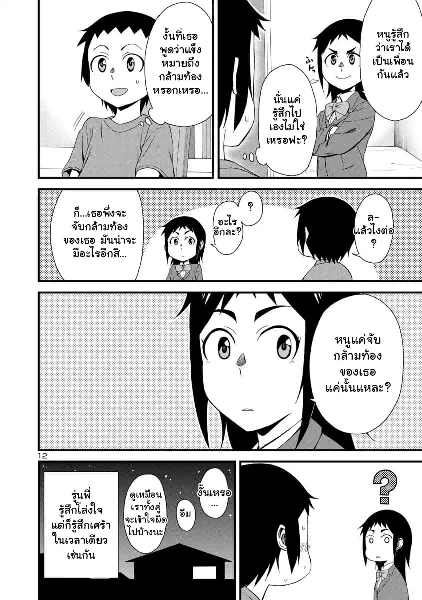 Hitomi-chan Is Shy With Strangers page 12