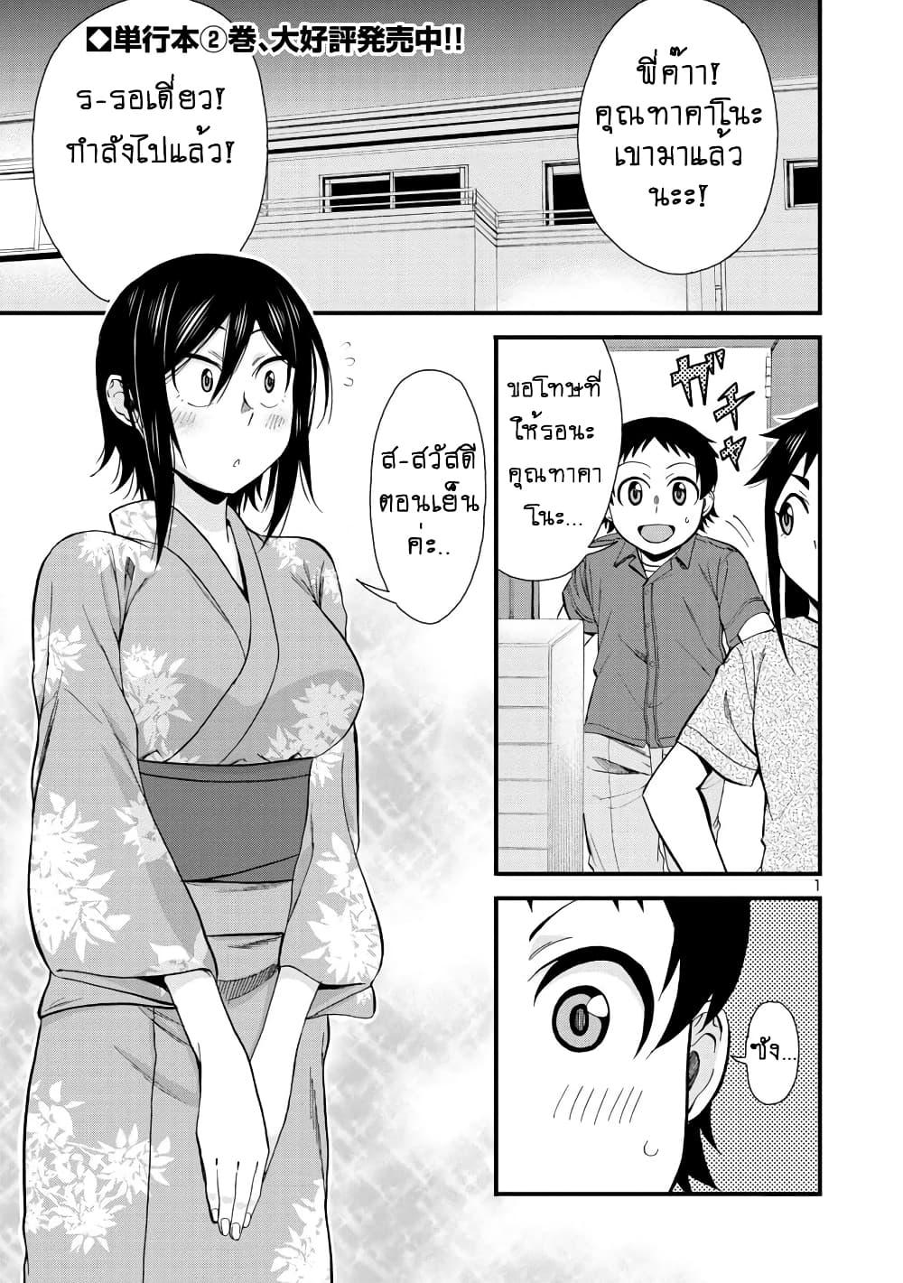 Hitomi-chan Is Shy With Strangers page 2