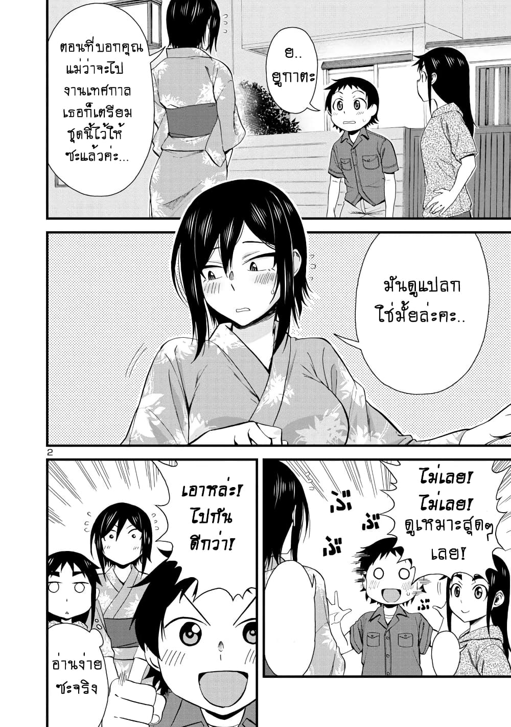 Hitomi-chan Is Shy With Strangers page 3