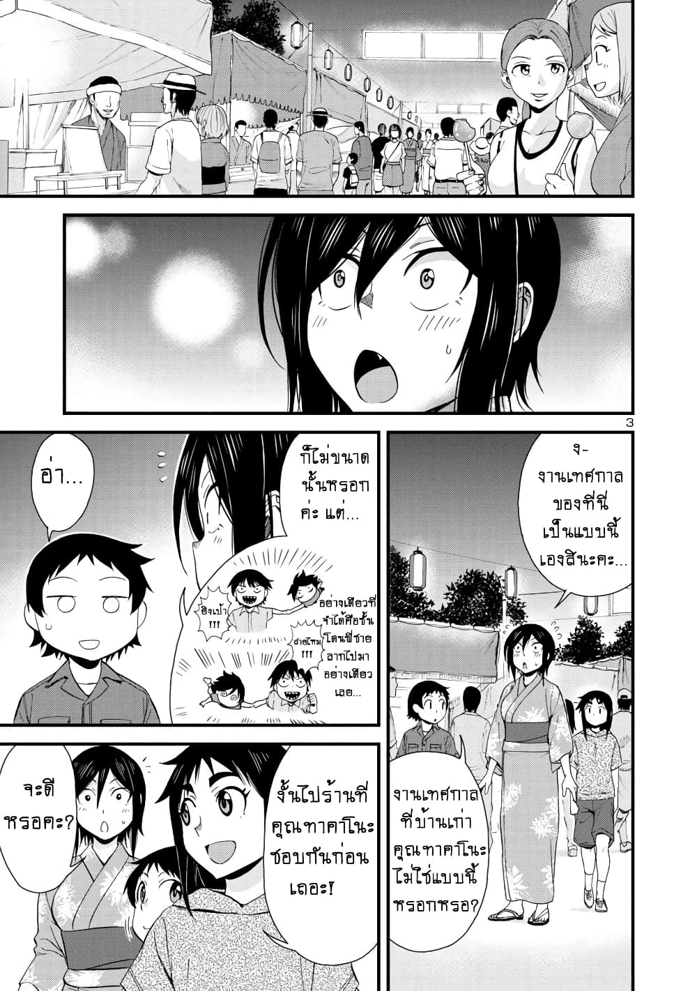 Hitomi-chan Is Shy With Strangers page 4