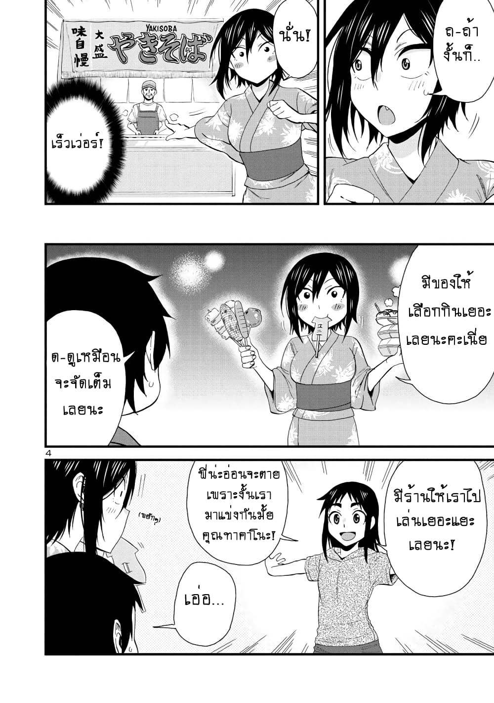 Hitomi-chan Is Shy With Strangers page 5