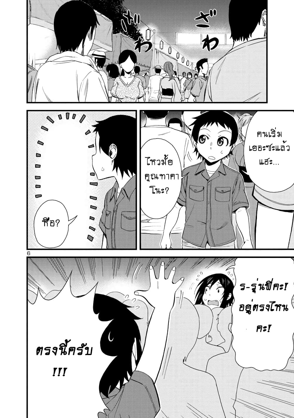 Hitomi-chan Is Shy With Strangers page 7