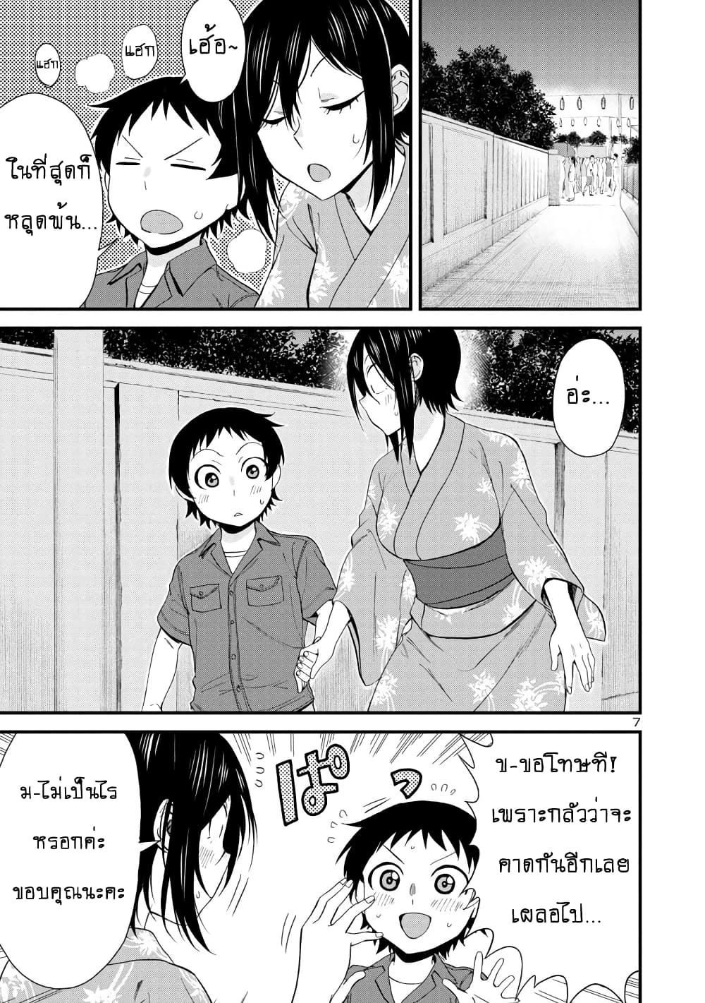 Hitomi-chan Is Shy With Strangers page 8