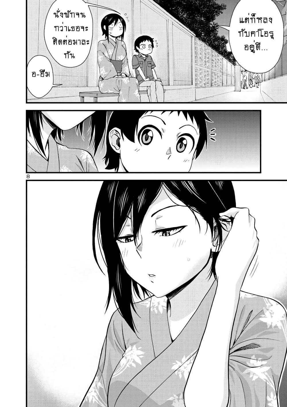 Hitomi-chan Is Shy With Strangers page 9