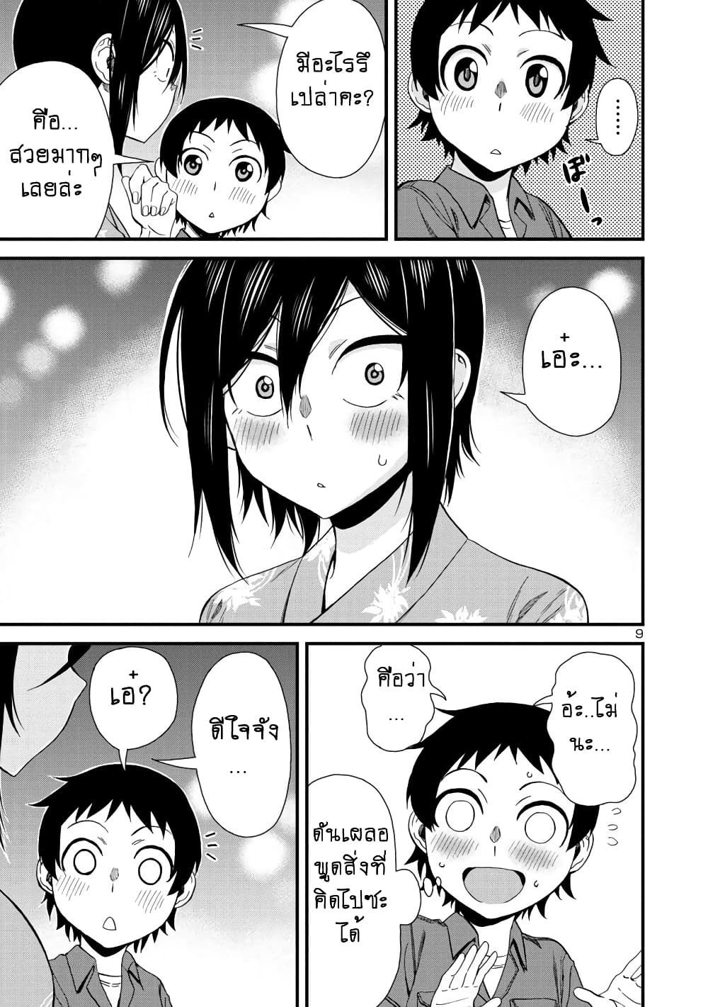Hitomi-chan Is Shy With Strangers page 10