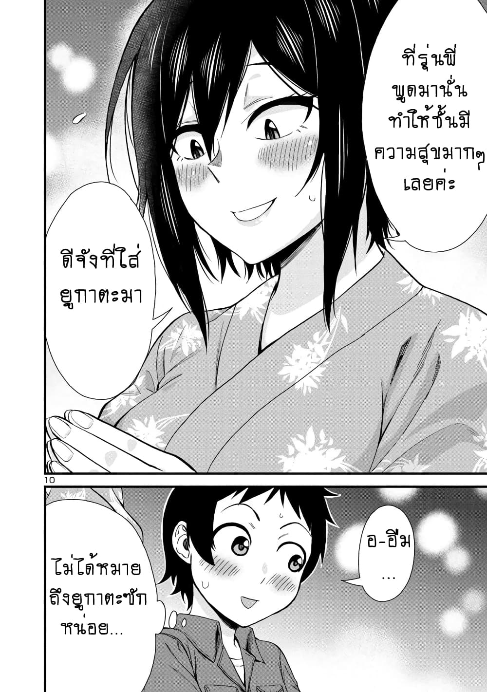 Hitomi-chan Is Shy With Strangers page 11