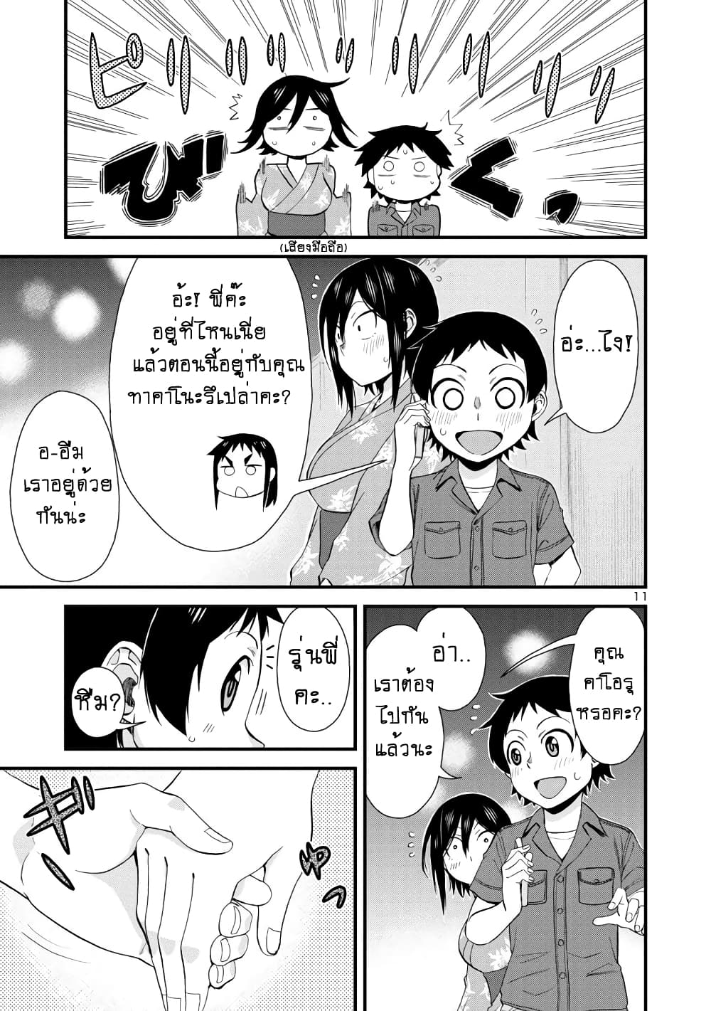 Hitomi-chan Is Shy With Strangers page 12