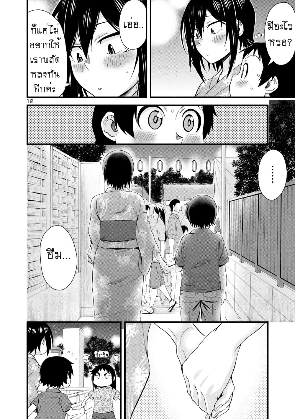 Hitomi-chan Is Shy With Strangers page 13