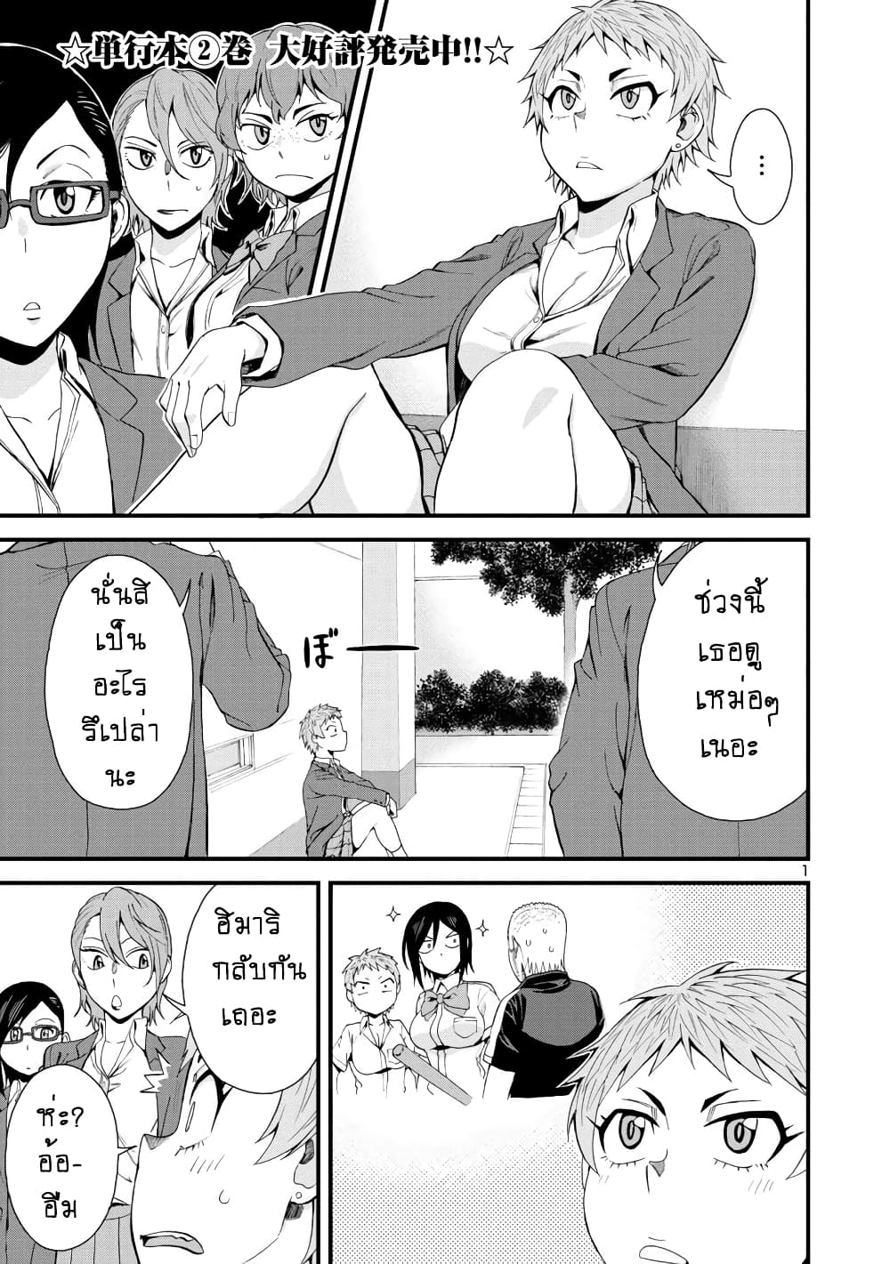 Hitomi-chan Is Shy With Strangers page 2