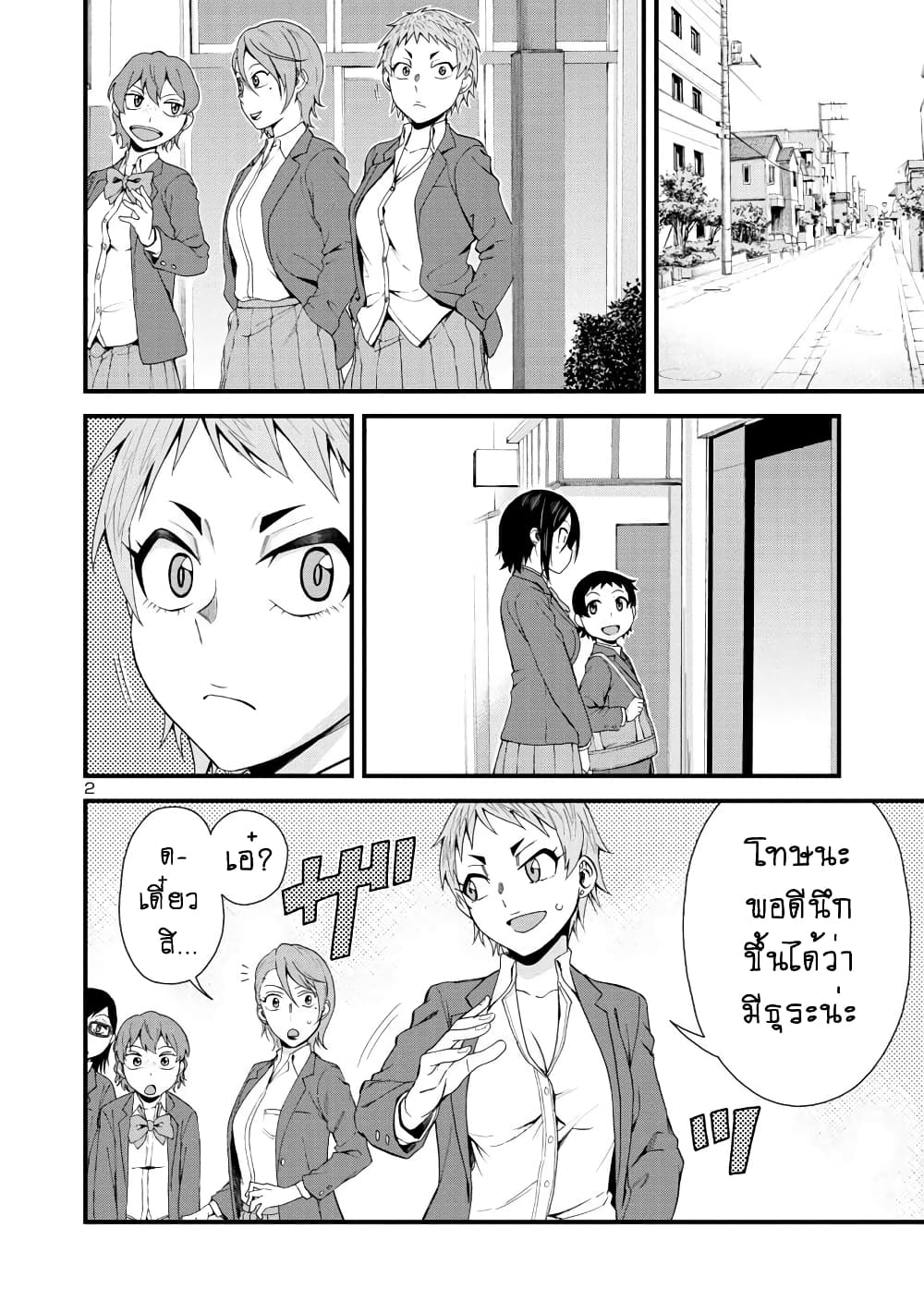 Hitomi-chan Is Shy With Strangers page 3