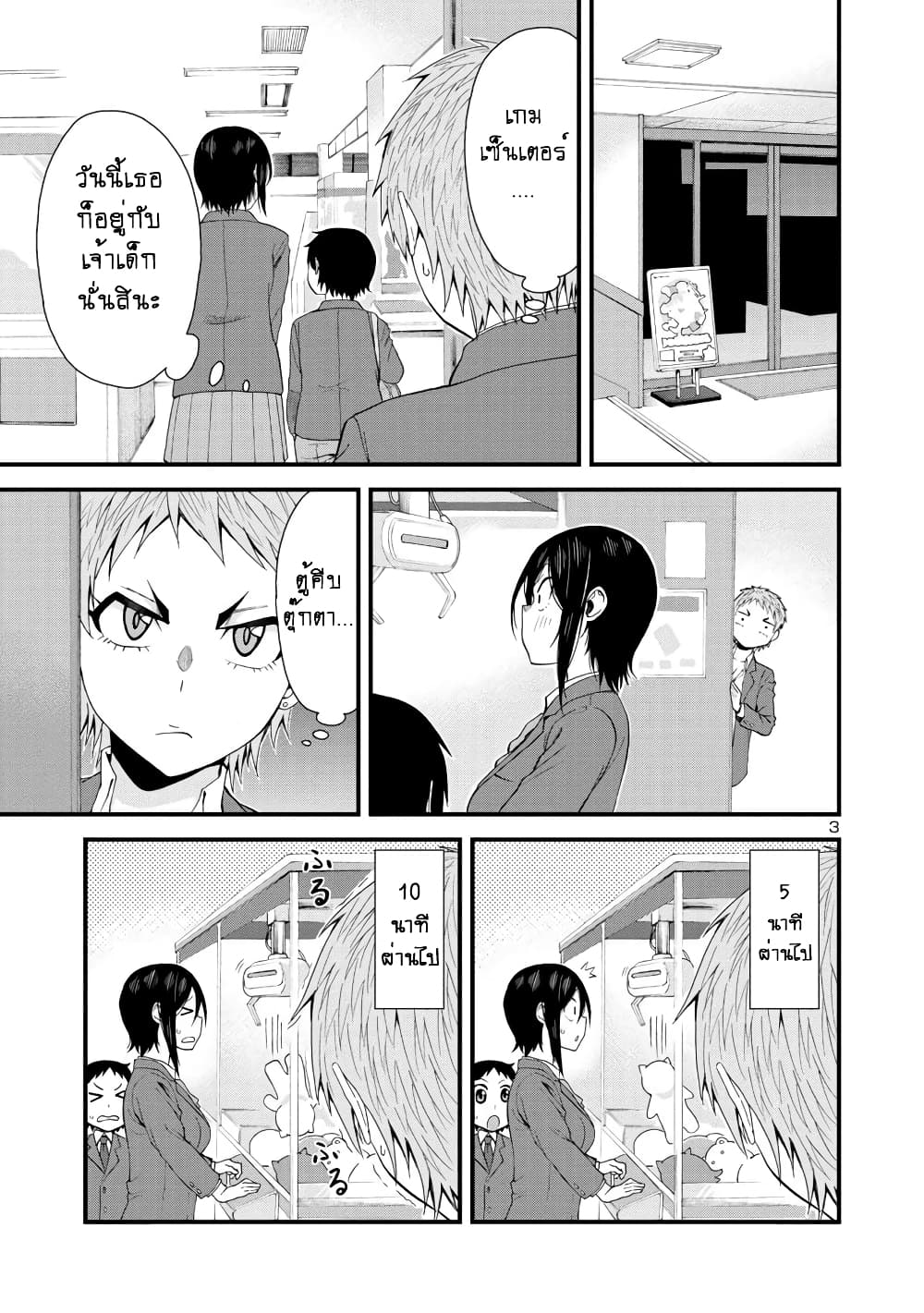 Hitomi-chan Is Shy With Strangers page 4