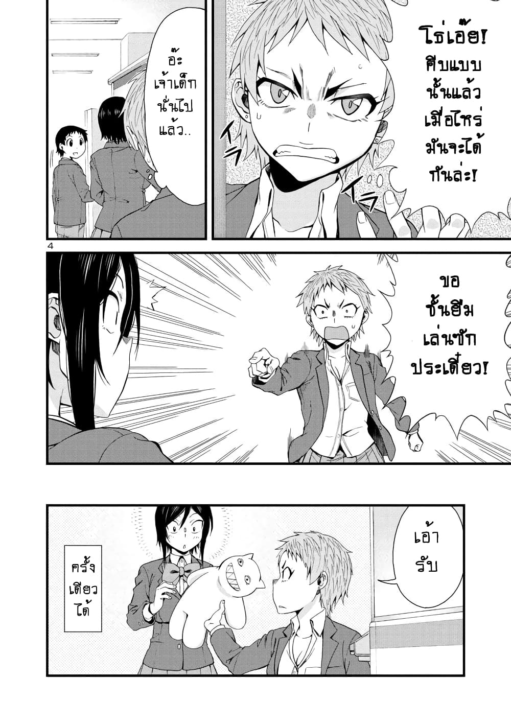 Hitomi-chan Is Shy With Strangers page 5
