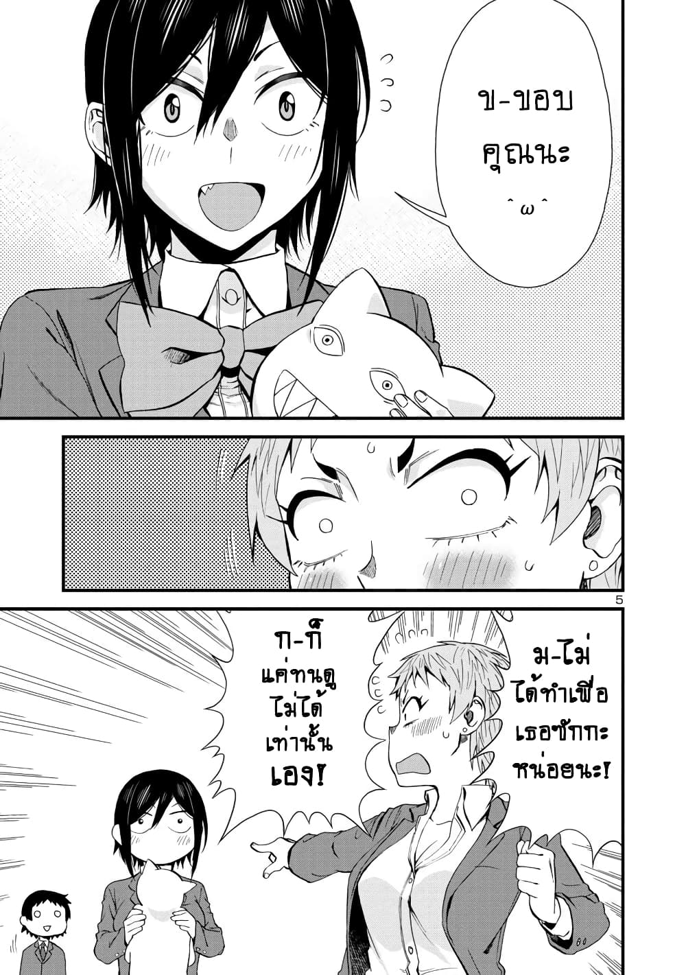 Hitomi-chan Is Shy With Strangers page 6