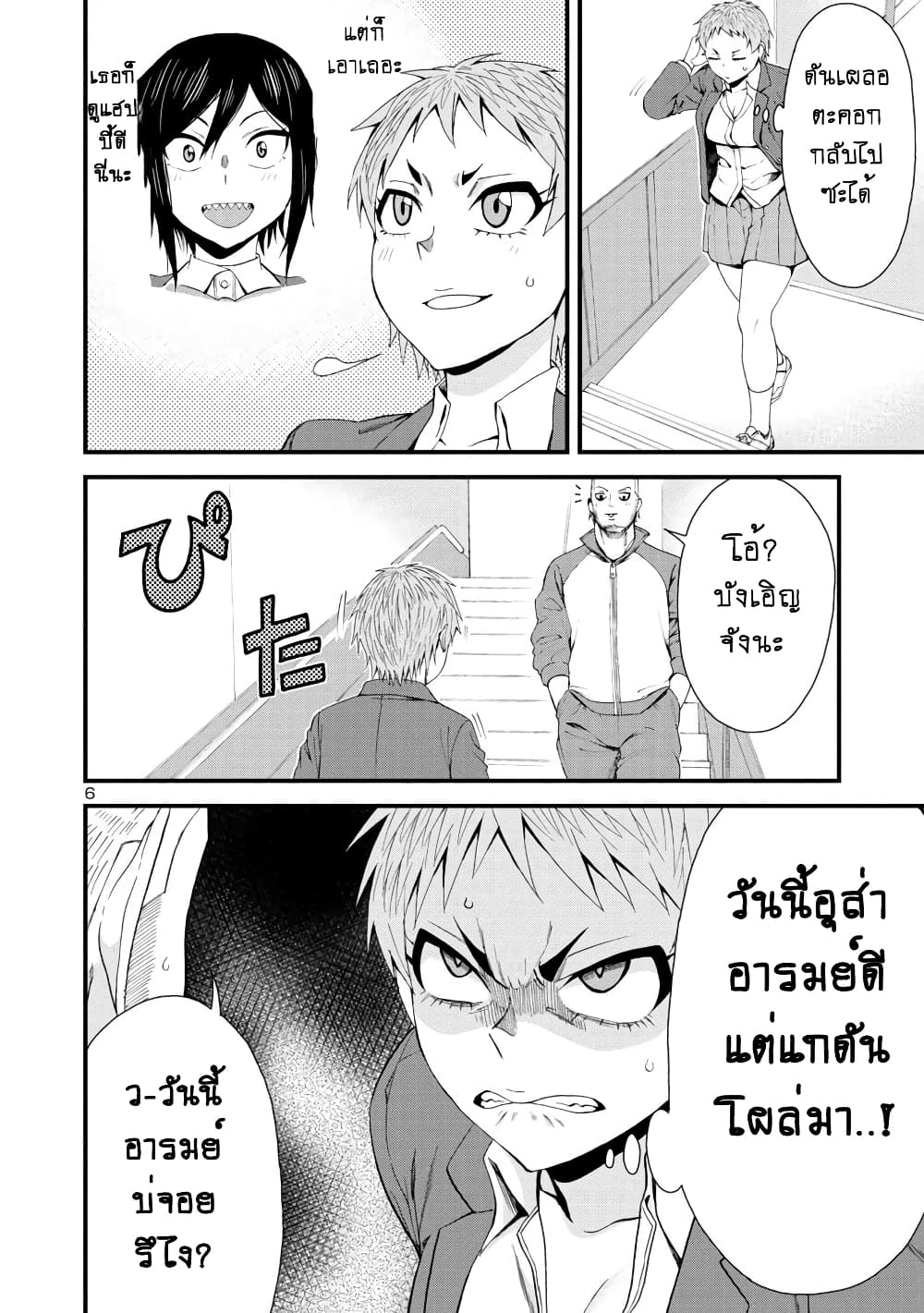 Hitomi-chan Is Shy With Strangers page 7