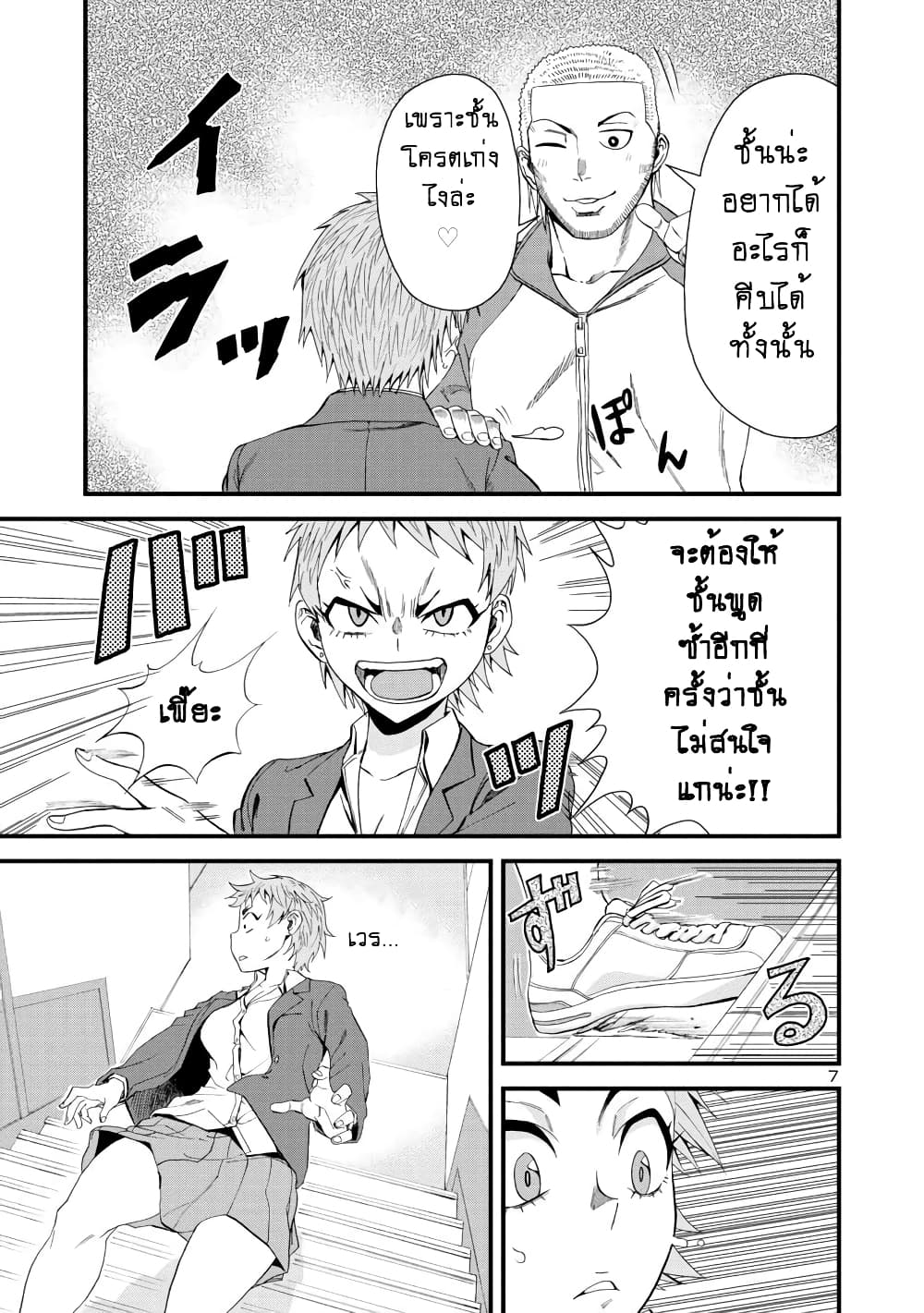Hitomi-chan Is Shy With Strangers page 8