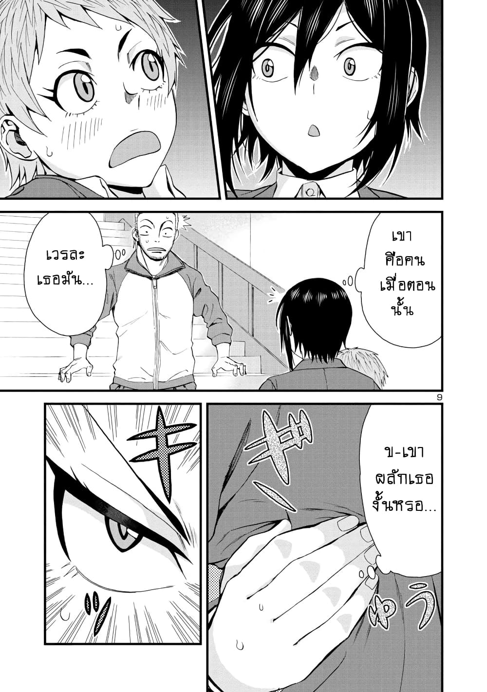 Hitomi-chan Is Shy With Strangers page 10